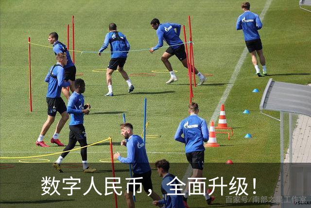 数字人民币，全面升级！