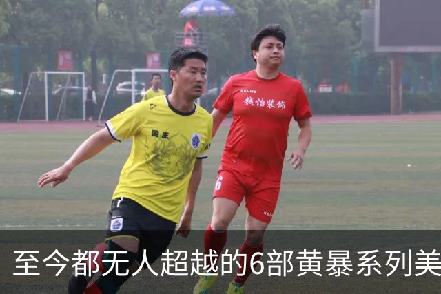 至今都无人超越的6部黄暴系列美剧，最后一部至今都无人超越