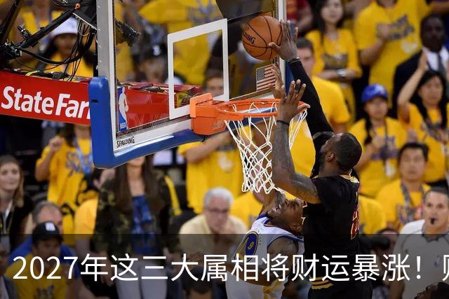 2027年这三大属相将财运暴涨！财运暴涨、晦气清零、贵人扎堆